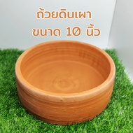 ถ้วยดินเผาขนาด 10 นิ้ว ทรงท่อ (ไซส์ใหญ่)​สำหรับใส่อาหารสัตว์