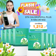 [ โปร 7 กล่อง ฟรี ขวด ] OZY DTX คลอโรฟิลล์  คลอโรฟิลล์หนิง  ดีท๊อกซ์สิ่งตกค้างภายใน ผิวสวย สุขภาพดี 