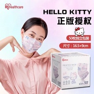 （พร้อมส่ง）PRINTED MASK 50ชิ้น /30ชิ้น หน้ากากแบรนด์ญี่ปุ่น#kitty