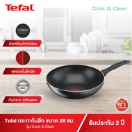 Tefal กระทะเทฟล่อนก้นลึก กระทะทอดก้นลึก กระทะไม่ใช้น้ำมัน กระทะเคลือบกันติด Titanium Non-Stick Tefal