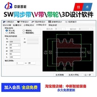 Solidworks/sw/V Belt/Synchronous Belt/Flat Belt/Multi-Wedge Belt/with Wheel/3D/3D/Design Software