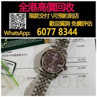 【億萬樂】 全港最高價回收 免費上門 實體店 免費評估：勞力士178274紫羅馬，鑽盤2014年，勞力士(Rolex)、帝舵（Tudor）、浪琴（Longines）歐米茄（Omega）、百達翡麗 、爱
