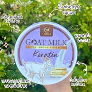 เคราตินนมแพะ สูตรเร่งผมยาว  Goat Milk Keratin ขนาด 500 กรัม