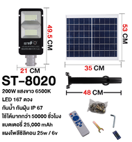 ST003 ไฟถนนโซล่าเซลล์ 200W 300W 400W solar light ไฟ solar cell ไฟถนนโซล่าเซลล์ SOLAR LIGHT ไฟ ไฟสว่