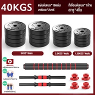 Dobetters อุปกรณ์ออกกำลังกาย ดัมเบลปรับน้ำหนัก ดัมเบลพลาสติก 1015203040 KG แถมฟรีด้ามจับบาร์เบล ฟรีสายรัดข้อมือและถุงมือ Barbell dumbbell set ดัมเบล