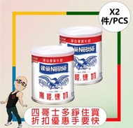 雀巢 - 雀巢鷹嘜煉奶350g【2件】