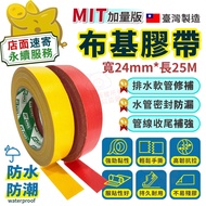 [MIT Made in Taiwan Cloth Tape] Waterproof Tape Moisture-Proof Tape Epike Tape Water Material Water 
