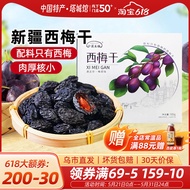 【特价促销】沙漠玉珠纯西梅干500g礼盒装大果蜜饯果干小零食送礼Desert jade bead pure prunes 500g gift box现货
