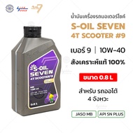 น้ำมันเครื่อง S-Oil 7 4T Rider มอเตอร์ไซค์ สังเคราะห์แท้ มีให้เลือกหลายเบอร์ 10W40 ,10W50 มี 2สูตร
