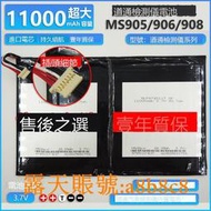 樂享購✨適用道通MS908S MS908PRO MS906S MS905汽車故障檢測儀診斷儀電池