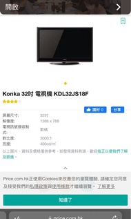Konka 32吋 電視機 KDL32JS18F