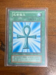 第一代無銀角 死者蘇生 遊戲王卡