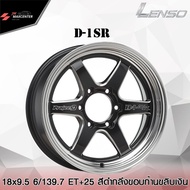 ส่งฟรี  ซื้อ3แถม1 ล้อแม็กซ์ Lenso รุ่น  D-1SR ขอบ18  สีดำกลึงขอบก้านขลิปเงิน	 (ราคาต่อ 1 วง)