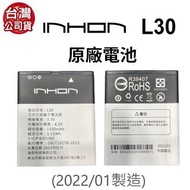 【台灣公司貨】Inhon 應宏 L30 原廠電池 全新電池 原廠電芯 INHON L30/A88共用電池 原廠正品