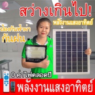 Elane Store ไฟภายนอกอาคาร 400W/200W/150W/100W/65W/45W ไฟโซล่าเซล กันน้ำIP67 ไฟหัวเสาโซล่า ไฟ solar c