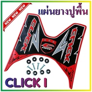 วางเท้าแผ่นพื้นยาง รถClick 125i - Click150i รุ่น The Faster สีแดง สำหรับ แผ่นยางวางเท้า