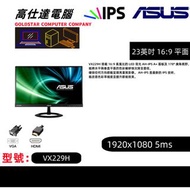 ASUS 22吋 顯示器 LED 無邊框 防眩光 內置喇叭 熒幕 / 22'' VX229 mon monitor/桌上電腦/顯示器/幕面有少瑕疵低價出！