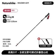 Naturehike - ST07輕量碳纖維五節行山杖蔓玫紫 (NH18D010-Z) | 115-135CM便攜登山杖