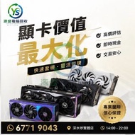 高價接 顯示卡 4090 5090 顯示卡 放卡 問價❗️可用其他顯示卡 trade in 5090D 5090 5080 5070 5060 5050 4090 4080 4070 4060 405