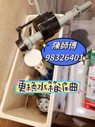 通渠 馬桶堵塞 馬桶漏水 馬桶漏水 排水管堵塞/漏水 馬桶更換 衛洗麗安裝 洗手間/淋浴間漏水漏水的水槽排水管 浴室廁所 更換水箱波曲