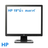 จอมอนิเตอร์  Monitor HP 19"นิ้ว LCD สแควร์  พร้อมสายไฟ AC สาย VGA