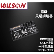 WILSON Computer Fan Speed Regulator High Power Hub Controller NAS Server Control PWM PC Fan