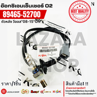 อ๊อกซิเจนเซ็นเซอร์ O2 ตัวหลัง วีออส"08-15"ON#89465-52700