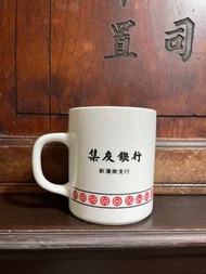 集友銀行 新蒲崗支行瓷杯