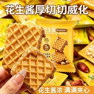 wafer biscuit花生酱威化饼干方块饼干办公室小吃休闲零食品厚切威化饼
