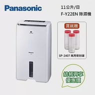 Panasonic國際牌 11公升除濕機 F-Y22EN 除濕能力11L/日