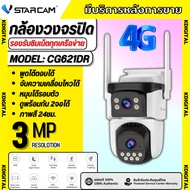 VSTARCAM CG621DR 4G ใส่ซิม4G กล้องวงจรปิดไร้สาย ความละเอียด 3MP (1296p)+(2 เลนส์กล้อง)
