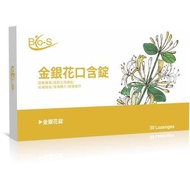 *BIO-S 金銀花舌下錠(30粒/盒)