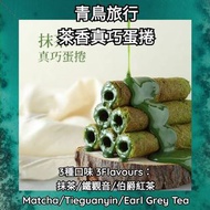 青鳥旅行
茶香真巧蛋捲 Tea Eggrolls