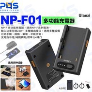 台南PQS Ulanzi NP-F01多功能充電器 相機電池F550/F750/F970充電器 手機相機平板筆電充電器