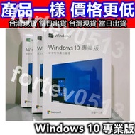 💪超殺最低價🏆 Win10 11 pro 專業版 彩盒 盒裝 Windows 10 可移機 實體盒裝 可重灌