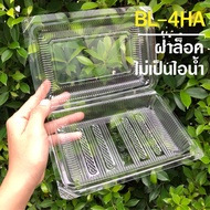 BL-4HA กล่องพลาสติกใส OPS กล่องเบเกอรี่ กล่องข้าว (แพ็คละ 100ใบ) -- ฝาล็อค ไม่เป็นไอน้ำ