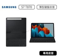 【原廠公司貨】 三星 Samsung Tab S7+ T970 / S7 T870 薄型鍵盤皮套保護套 S7 FE 鍵盤