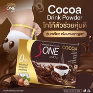 โกโก้ลดน้ำหนัก เอสวัน S-one Cocoa (ของแท้้100%) ควบคุมน้ำหนัก+คอลลาเจน เร่งเผาผลาญx2 หอมกลมกล่อมเข้มข้น 1กล่อง/10ซอง
