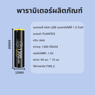 PUANTES แบตเตอรี่ชาร์จ USB 1.5V AA/AAA LI-ion 3600mwh/1300mwh TYPE-C ชาร์จ 2PCS