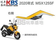 【玩車基地】2020 二代 MSX125SF 中側殼貼紙 黃黑車 右86835-K26-H00 左86836-K26