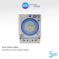 นาฬิกาตั้งเวลาเปิด-ปิดเครื่องใช้ไฟฟ้า แบบ 24 ชม. Timer Switch รุ่น TB388 ขนาด 100-250V AC แบรนด์ CCS