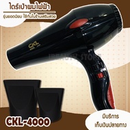 ไดร์เป่าผม ไดร์ระดับมืออาชีพ รุ่น CKL-4000 / JMF-6666 / CKL-5600 / JMF-3900A / CKL-3900 ปรับได้ 2 ระ