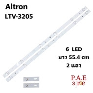 #หลอดเเบล็คไลท์ทีวีอัลตรอน Altron รุ่น LTV-3205 ตรงรุ่นเทียบใส่ได้หลายยี่ห้อ สินค้าใหม่โรงงาน #อะไหล