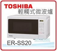 東芝 - 送你兩對抗菌筷子 20公升 800W ER-SS20 (W)HKG 輕觸式微波爐 (20公升) Toshiba 東芝 ERSS20