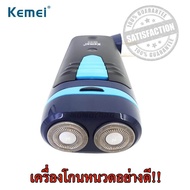 เครื่องโกนหนวด เครื่องโกนหนวดไฟฟ้า ระบบชาร์จไฟในตัว เครื่องโกนขน ที่โกนหนวด ที่โกนหนวดไร้สาย ที่โกนเครา ที่โกนขน ใบมีดอัลลอยด์ ระบบสองหัวคู่ Kemei RECHARGEABLE SHAVER