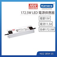MW 明緯 172.5W LED電源供應器(HLG-185H-15)