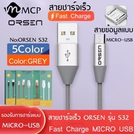 Orsen by Eloop สายชาร์จเร็วORSEN รุ่น S32 สายชาร์จ MICRO USB 2.1A Fast Charge รองรับ รุ่น OPPO, VIVO, Huawei, Xiaomi,Samsung ของแท้ รับประกัน1ปี BY MCP
