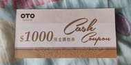 5折 OTO $1000 現金購物劵 coupon cash  voucher 按摩椅/其他產品適用