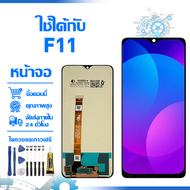 ใช้ได้กับ หน้าจอ LCD Display จอ OPPO F11 หน้าจอ LCD สําหรับ oppo f11 CPH1913 CPH1911 จอแสดงผลชิ้นส่ว
