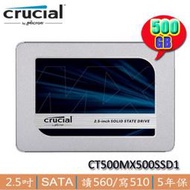 【MR3C】含稅 Micron 美光 Crucial 500G 500GB MX500 SATA SSD 固態硬碟